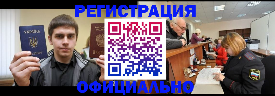 временная регистрация в Медногорске