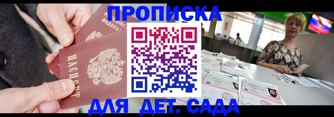 прописка ребенка в Медногорске