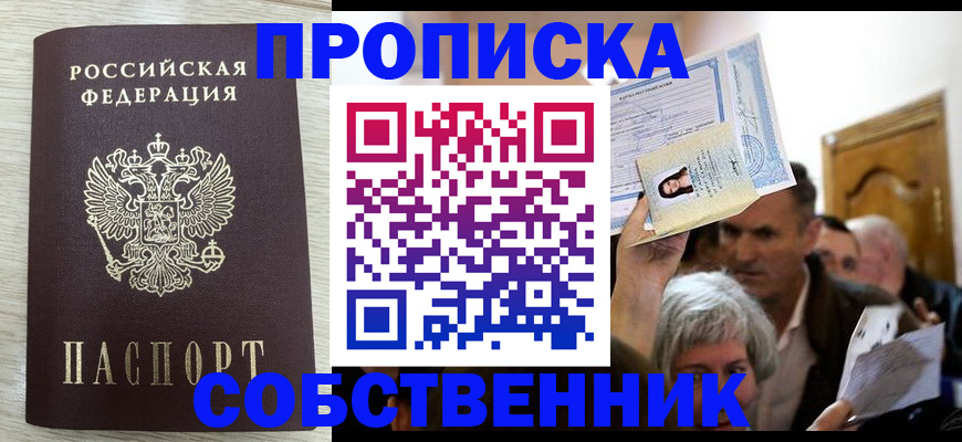 купить прописку в Медногорске