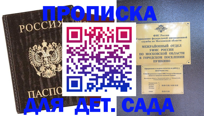 прописка от собственника в Медногорске